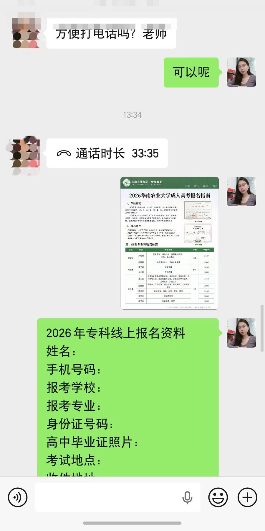 学员咨询记录(已脱敏)